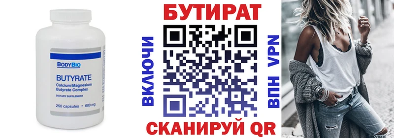Бутират 99%  Купить где  Сычёвка 